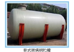 連云港玻璃鋼化糞池選購(gòu)指南 價(jià)格解析與優(yōu)質(zhì)生產(chǎn)廠(chǎng)家推薦