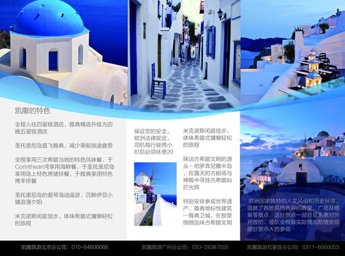 旅游產品三折頁設計與旅游開發項目策劃咨詢的深度融合實踐