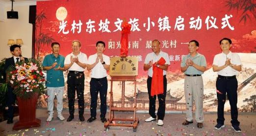 激活東坡文脈，擘畫光村新卷——儋州光村鎮特色小鎮文化旅游開發策劃咨詢觀點
