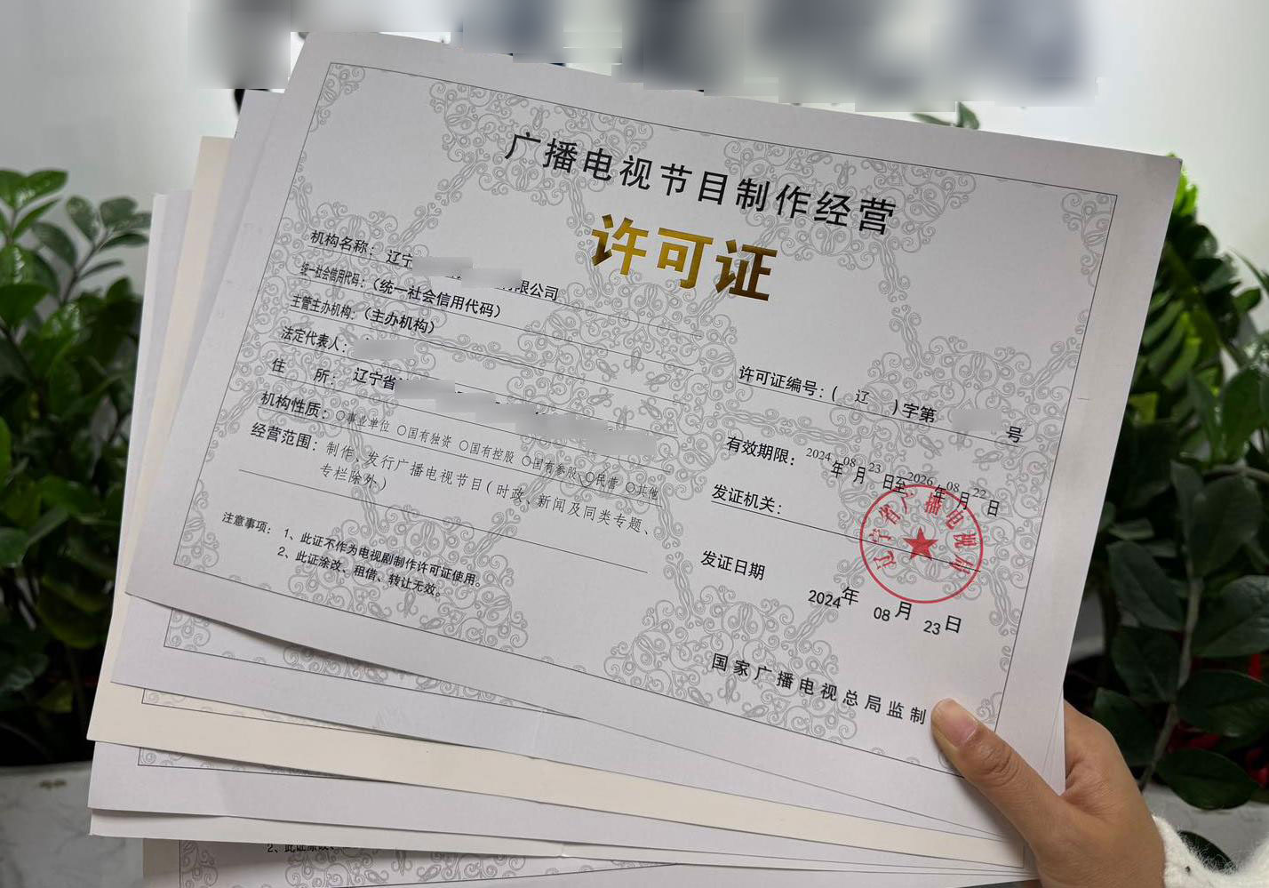 如何申請廣播電視節(jié)目制作經(jīng)營許可證 一份詳細指南